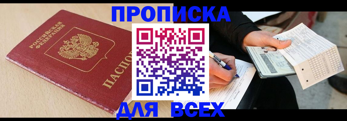 где прописаться в Унече