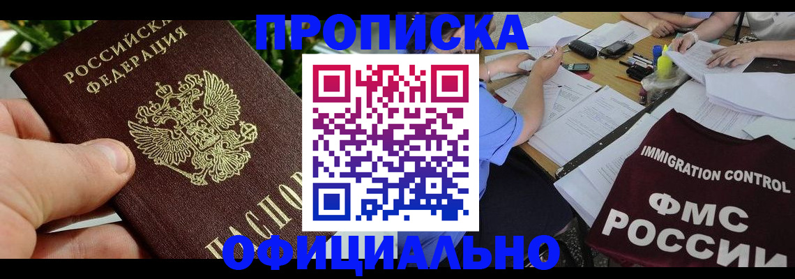 прописка паспорт в Унече