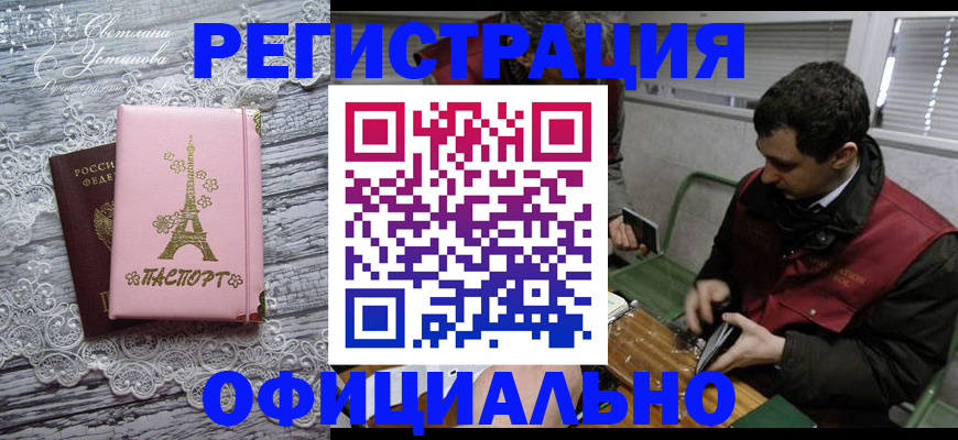 временная регистрация недорого в Унече